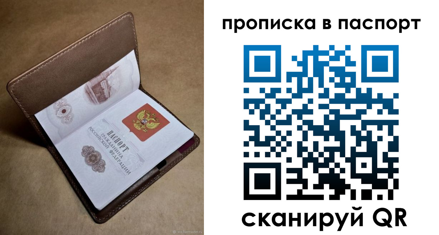 прописка в квартире в Орловской области